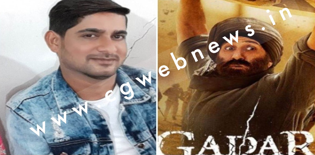 छत्तीसगढ़ - गदर-2 देखते हुए ' हिंदुस्तान जिंदाबाद ' बोलने पर युवक की हत्या , पूरे शहर में तनाव का माहौल