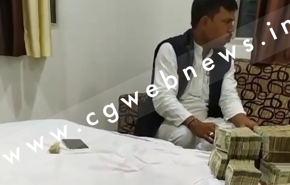 सक्ती से बड़ी खबर , चंद्रपुर विधायक राम कुमार यादव का नोटो की गड्डियों के साथ VIDEO वायरल , देखे VIDEO ...