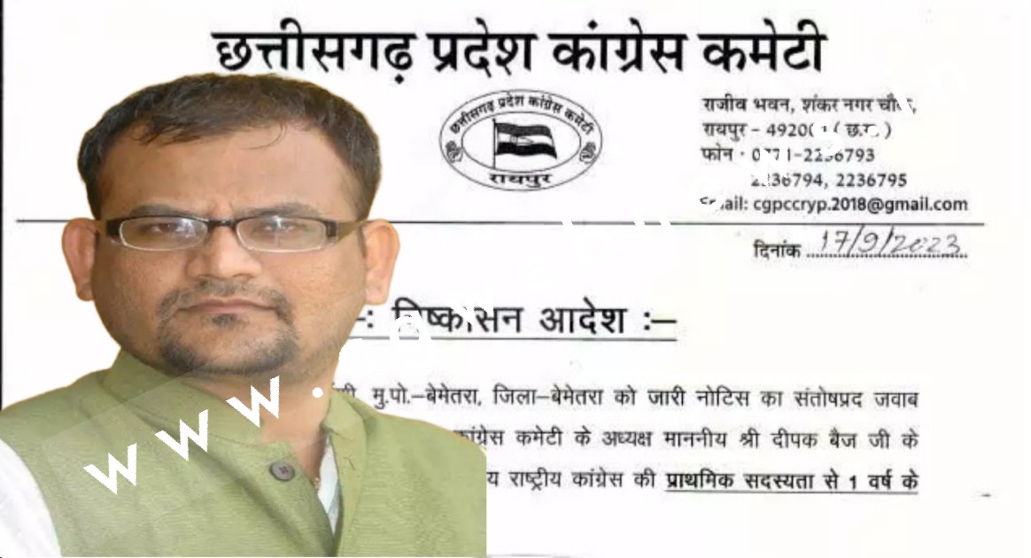 छत्तीसगढ़ - कांग्रेस की टिकट के लिए मौजूदा विधायक का विरोध करना पड़ा भारी , एक साल के लिए हुए निष्कासित