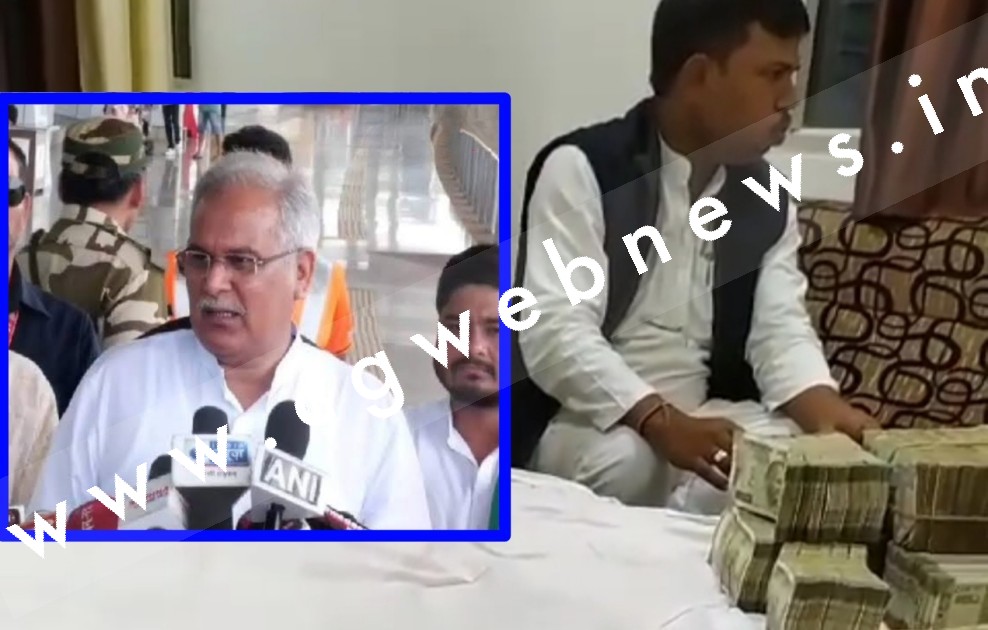 कांग्रेस विधायक राम कुमार यादव के मामले में CM भूपेश बघेल ने दिया बयान , नोट की गाड़ियों को लेकर कही यह बात