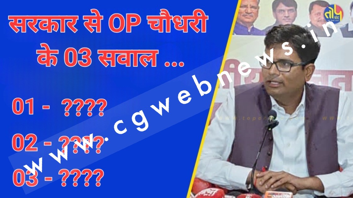 कांग्रेस विधायक राम कुमार यादव के मामले में OP चौधरी ने सरकार से पूछे 03 सवाल,,, 