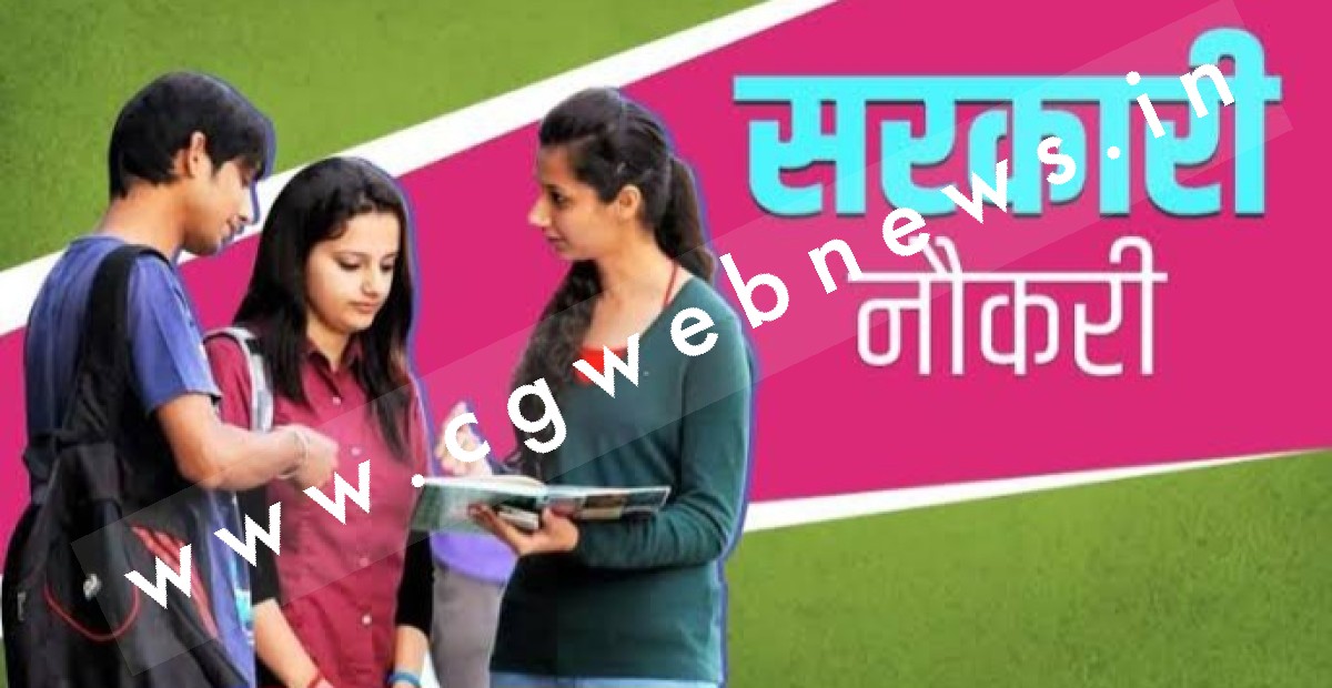 छत्तीसगढ़ स्टेट पॉवर कंपनी में 429 पदों पर होगी भर्ती , अधिक जानकारी के लिए पढ़े पूरी खबर