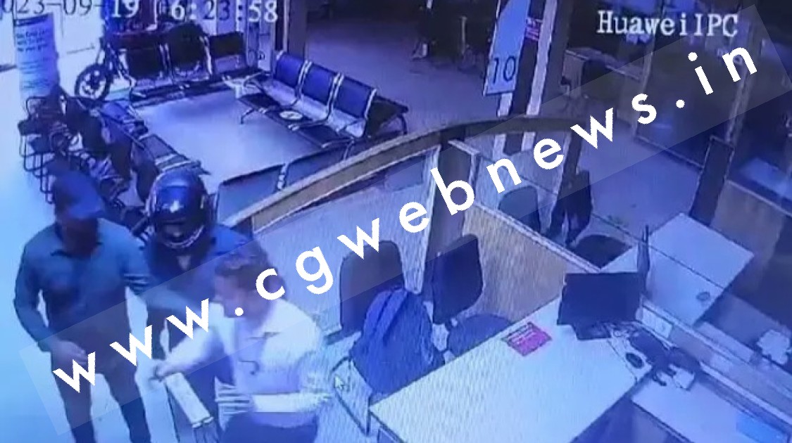 छत्तीसगढ़ के इतिहास में सबसे बड़ी डकैती , 07 करोड़ की लूट की वारदात हुई CCTV में कैद , पढ़े पूरी खबर 