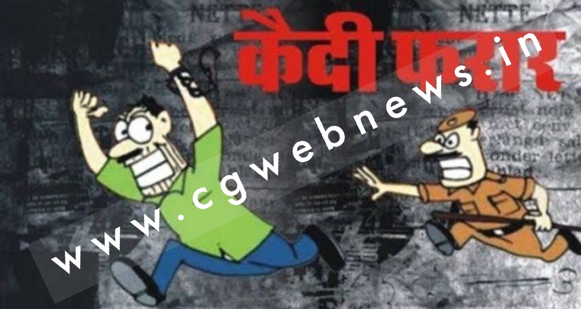 पुलिस वाले चाय-नाश्ता करते रह गए और तीन कैदी चकमा देकर फरार हो गए 