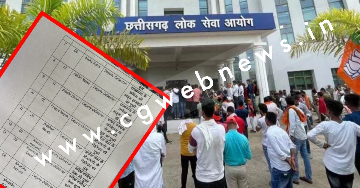 CGPSC भर्ती घोटाला - सरकार ने हाईकोर्ट में दिया यह जवाब , एक सप्ताह बाद होगी अगली सुनवाई