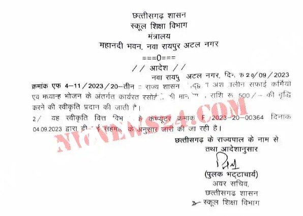 छत्तीसगढ़ के कर्मचारियों को भूपेश सरकार ने दिया गणेशचतुर्थी का तोहफा , मानदेय में की भारी वृद्धि