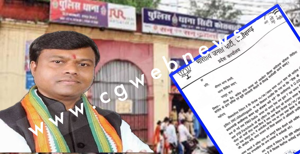 छत्तीसगढ़ - PCC चीफ दीपक बैज के खिलाफ सिविल लाईन थाने में लिखित शिकायत , जाने क्या है मामला
