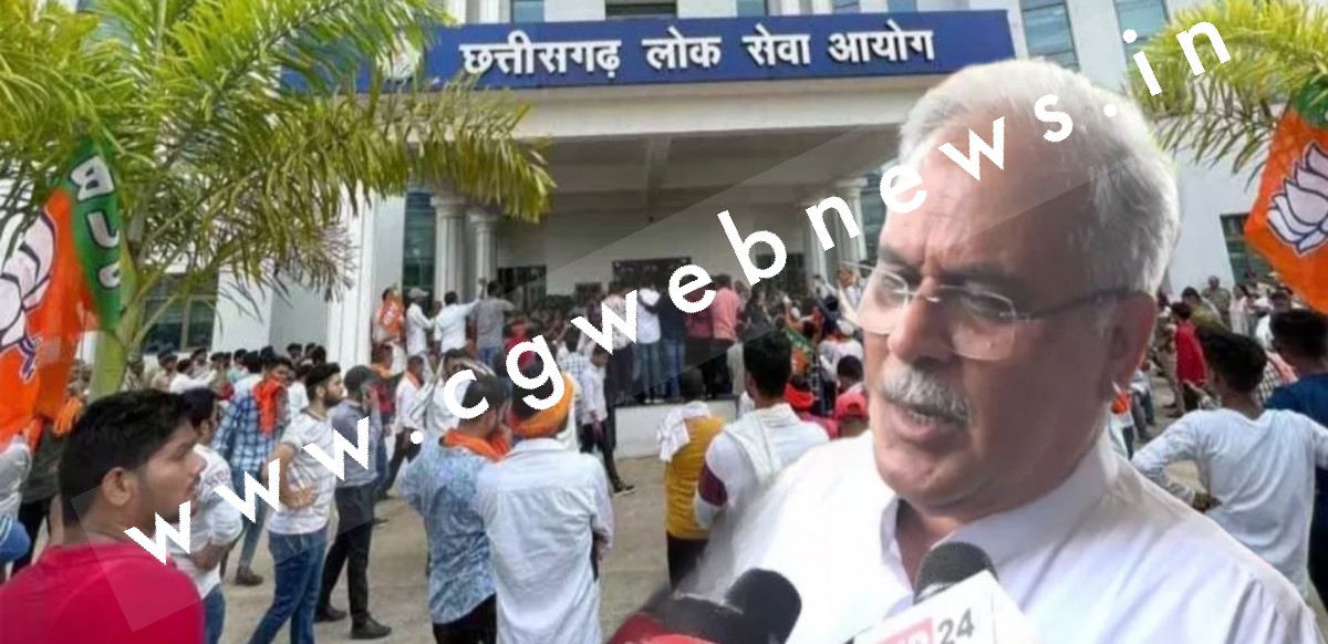 CGPSC में बड़ा खेला - भर्ती घोटाले की CBI जाँच की मांग को लेकर CM भूपेश बघेल ने दिया बड़ा बयान