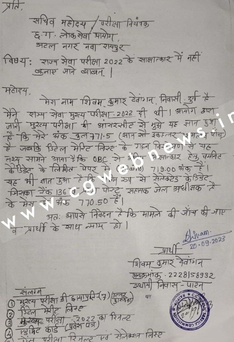 CGPSC भर्ती घोटाला - PSC भर्ती में एक और बड़ा खुलासा , इंटरव्यू के दौरान हुआ एक और बड़ा खेला 