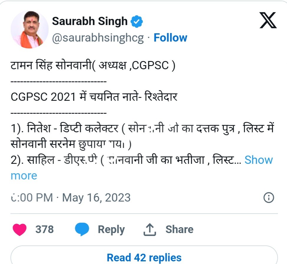 CGPSC में बड़ा खेला - PSC में चयनित डिप्टी कलेक्टर नितेश को लेकर सस्पेंस बरकरार , आखिर किसका बेटा है नितेश ??