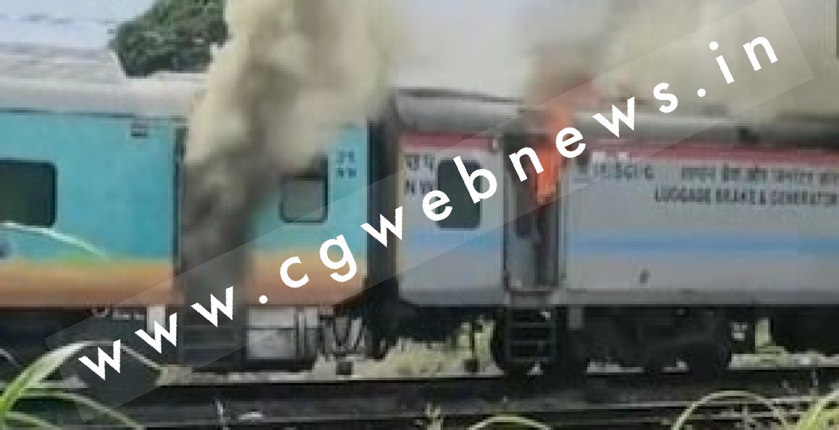 बड़ी खबर - हमसफ़र एक्सप्रेस में लगी भीषण आग , यात्रियों में मची अफरातफरी