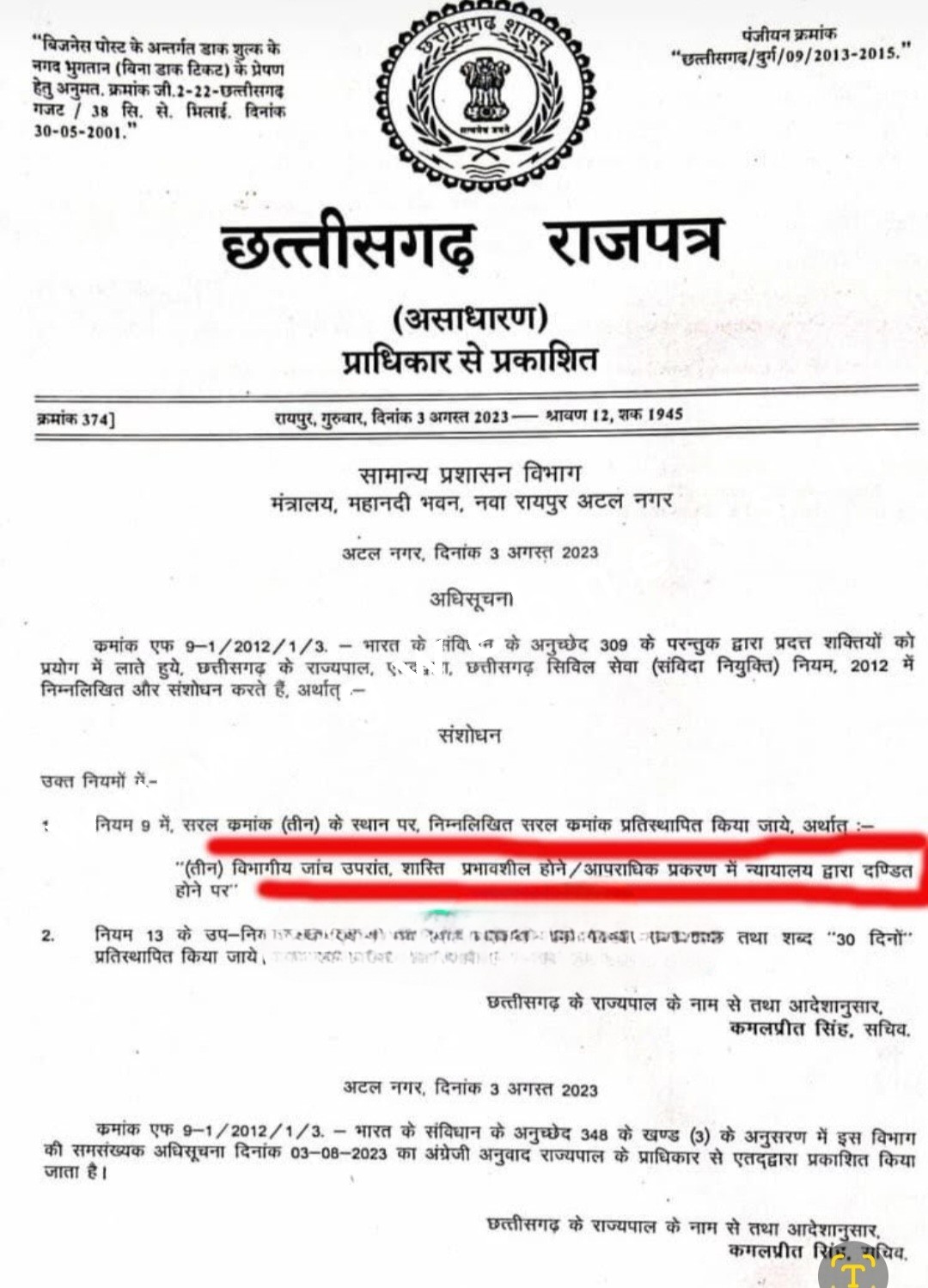 छत्तीसगढ़ - संविदा नियम में किया गया संसोधन , अब नए नियमों से होगी नियुक्ति , राजपत्र में हुआ प्रकासन