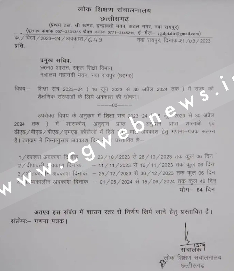 छत्तीसगढ़ - स्कूलों में दीवाली , दशहरा , ग्रीष्म और शीतकालीन छुट्टियों की तारीखों का एलान