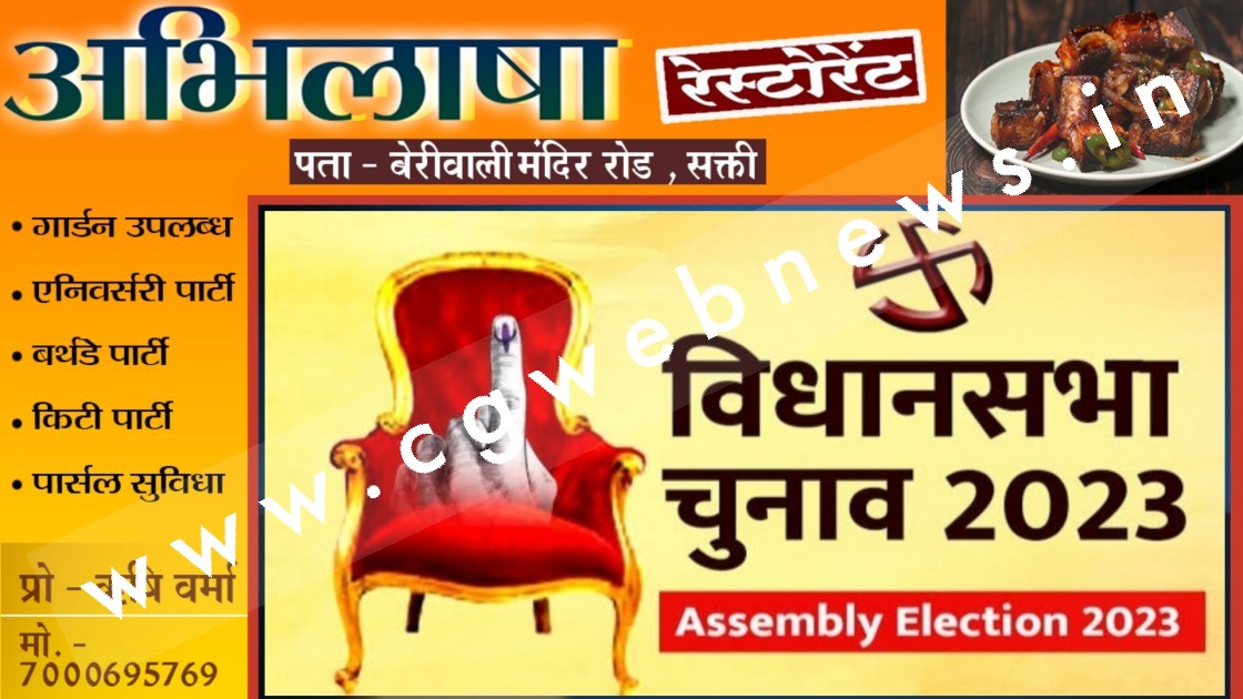 छत्तीसगढ़ - विधानसभा में हुआ सीटो का बंटवारा , अब 53 और 37 के रेसियो में रहेंगे प्रत्याशी