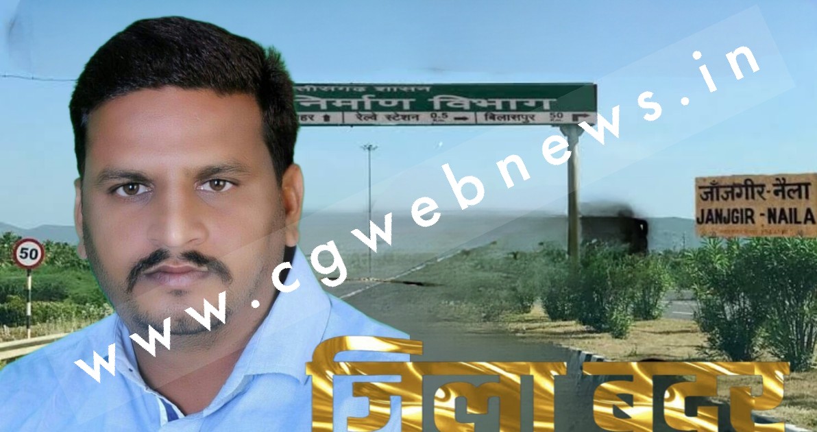 सक्ती जिले से बड़ी खबर - कांग्रेस नेता व पूर्व नगर पंचायत अध्यक्ष एक साल के लिए जिला बदर