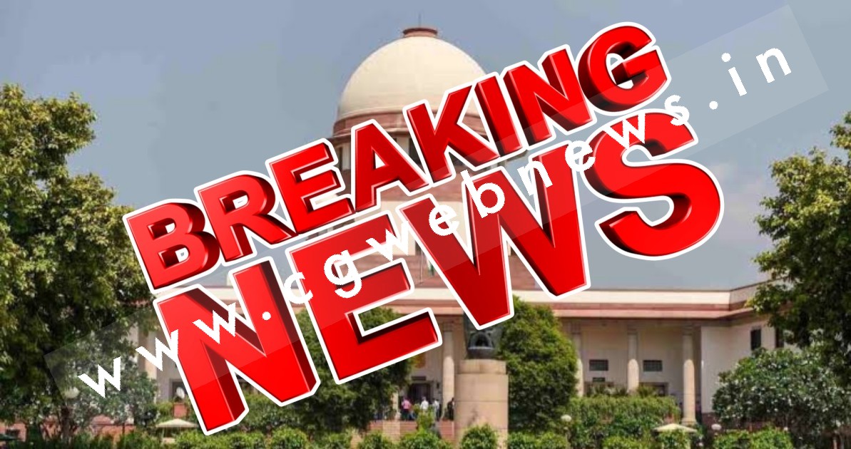 छत्तीसगढ़ सरकार ने सुनवाई शुरू होने से पहले सुप्रीमकोर्ट से वापस ली याचिका , जाने क्या है मामला