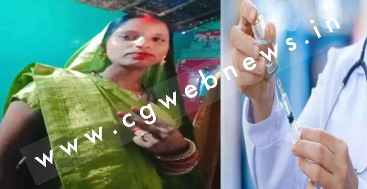 जांजगीर चाम्पा - झोलाछाप डॉक्टर के इंजेक्शन से विवाहिता की मौत , परिजनों ने किया हंगामा