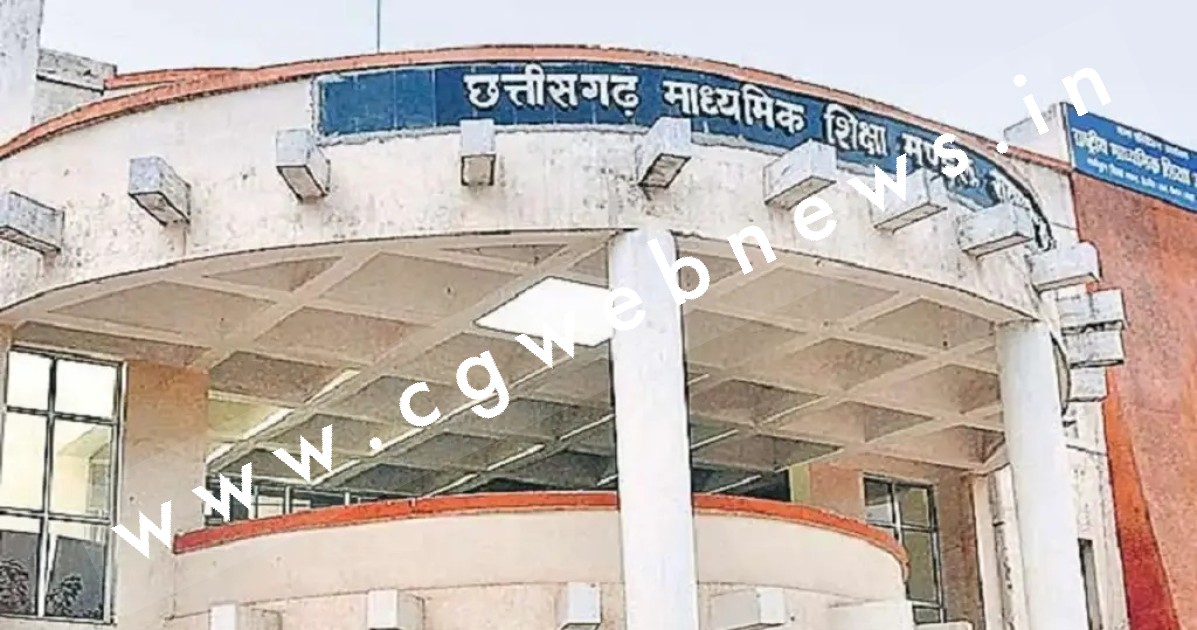 छत्तीसगढ़ - 10वीं और 12वीं की पूरक और अवसर परीक्षा पुनर्गणना और पुनर्मूल्यांकन का परिणाम घोषित, ऐसे देखें नतीजे