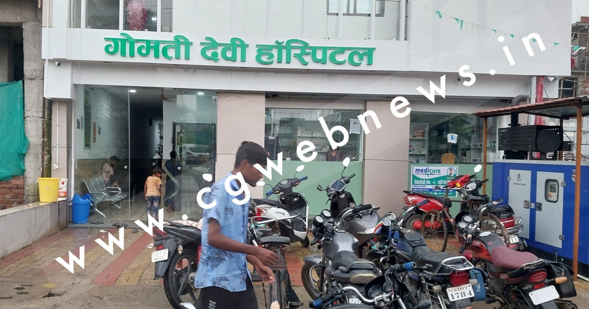 सक्ती जिले वासियों के लिए वरदान साबित हो रहा है शहर का गोमती देवी हॉस्पिटल