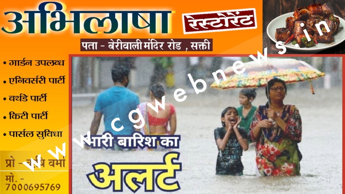 छत्तीसगढ़ से विदाई लेने से पहले मानसून मचाएगा तांडव , छत्तीसगढ़ सहित इन राज्यों में होगी भारी बारिश