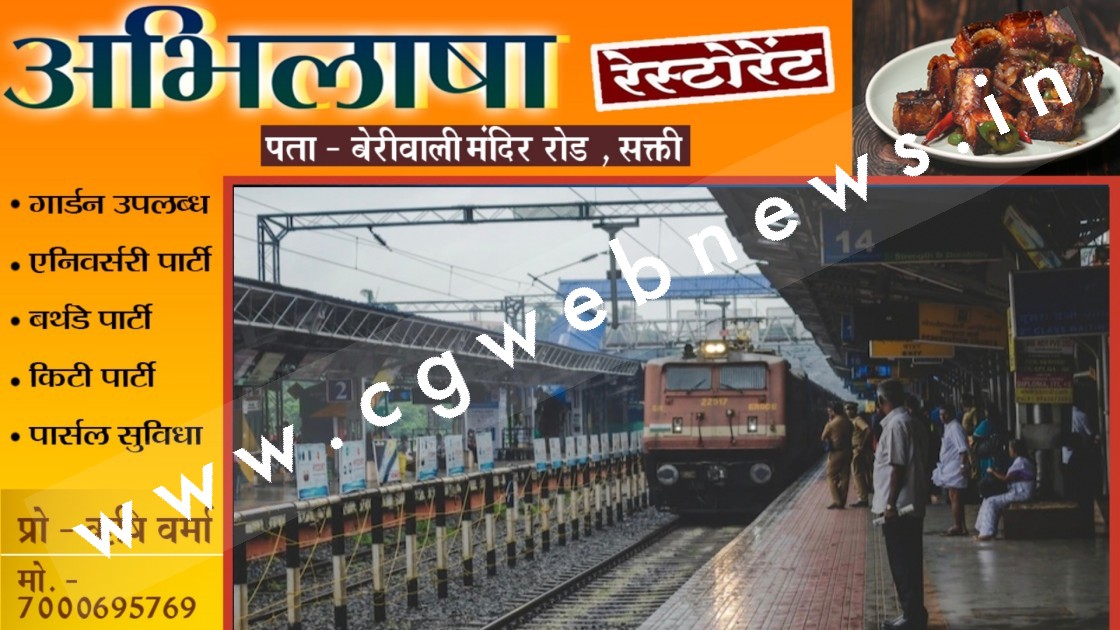 छत्तीसगढ़ से होकर गुजरने वाली पांच सुपरफास्ट एक्सप्रेस ट्रेन रद्द , देखे नाम और नंबर