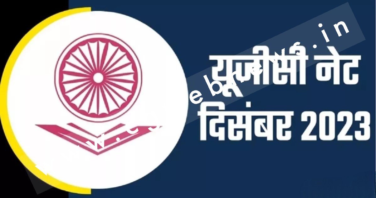 UGC NET परीक्षा के लिए रजिस्ट्रेशन शुरू , जानें आवेदन प्रक्रिया , पात्रता मानदंड और पेपर पैटर्न