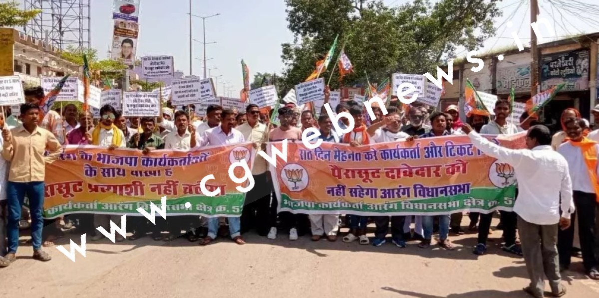 छत्तीसगढ़ - भाजपा की संभावित लिस्ट वायरल होते ही प्रत्यासियो का विरोध शुरू , इन दो सीट पर मचा है बवाल