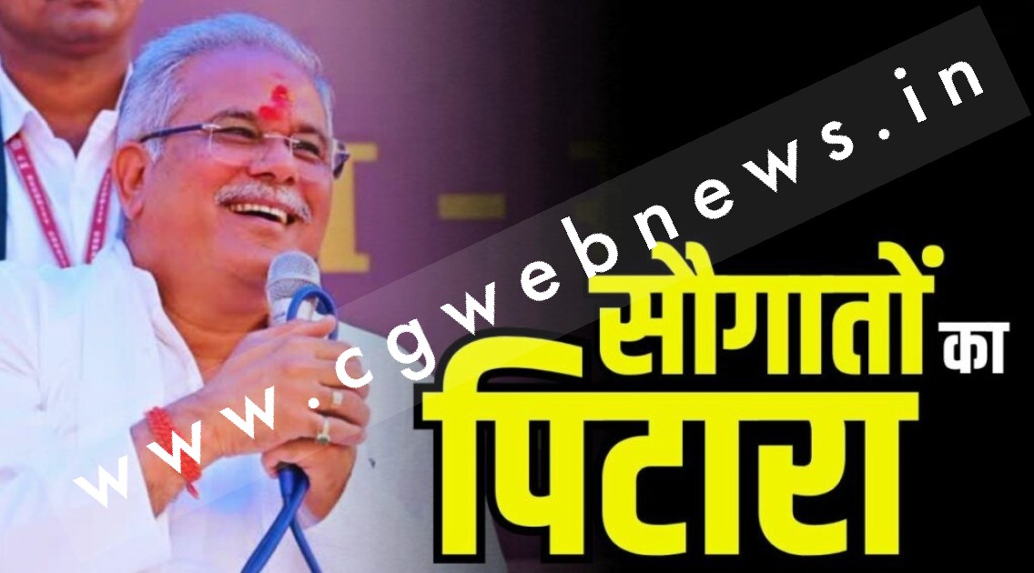 छत्तीसगढ़ - चुनावी साल में भूपेश ‘ कका ’ ने खोला सौगातों का पिटारा 