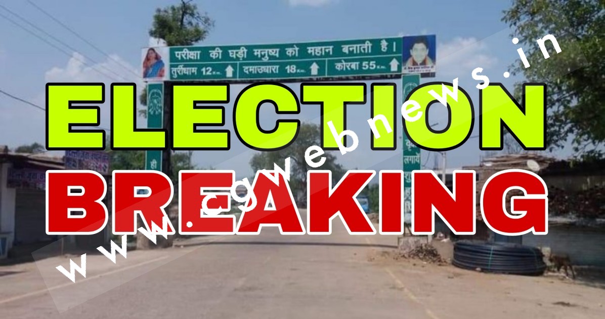 सक्ती से बड़ी खबर , सक्ती विधानसभा सीट से भाजपा ने बदला प्रत्याशी , अब ये देंगे डॉ महंत को टक्कर