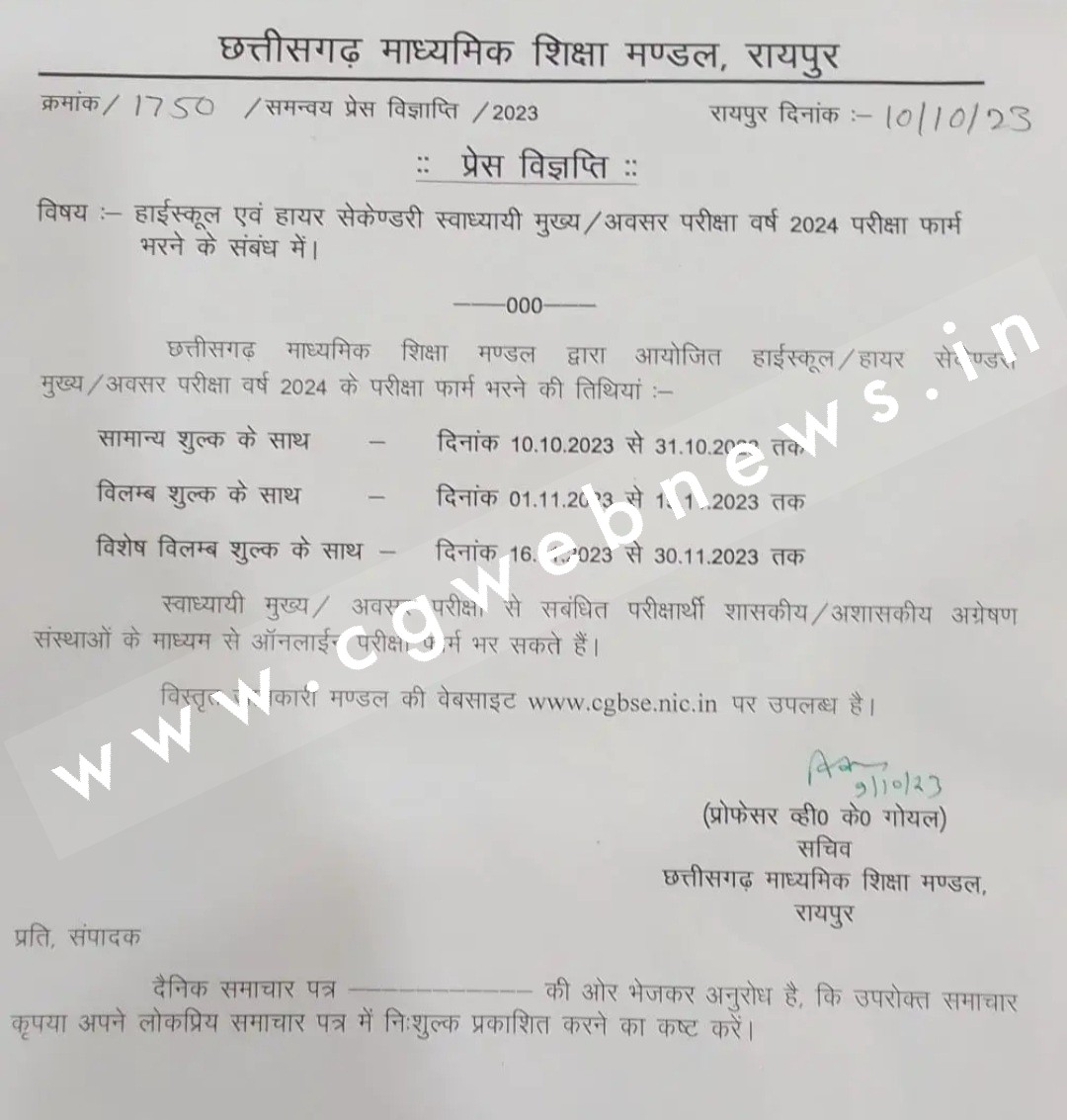 छत्तीसगढ़ माध्यमिक शिक्षा मंडल ने की 10वी-12वी बोर्ड परीक्षा की तारीखों का एलान