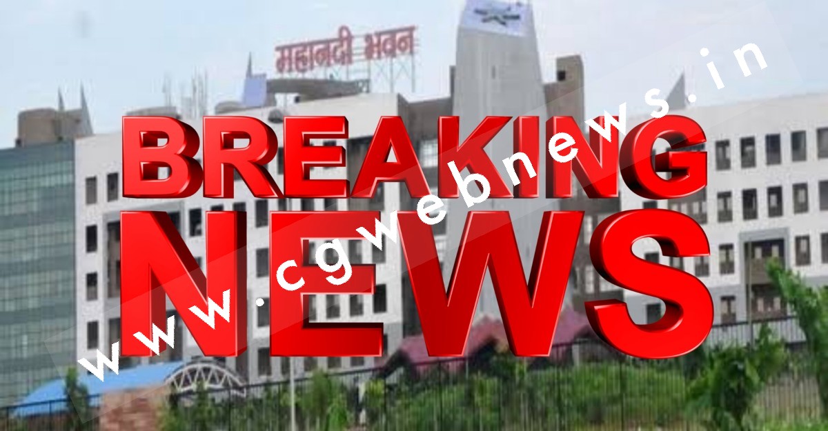 छत्तीसगढ़ - हटाये गए दो IAS और एक ITS को मिली बिना प्रभार वाली नई पोस्टिंग 