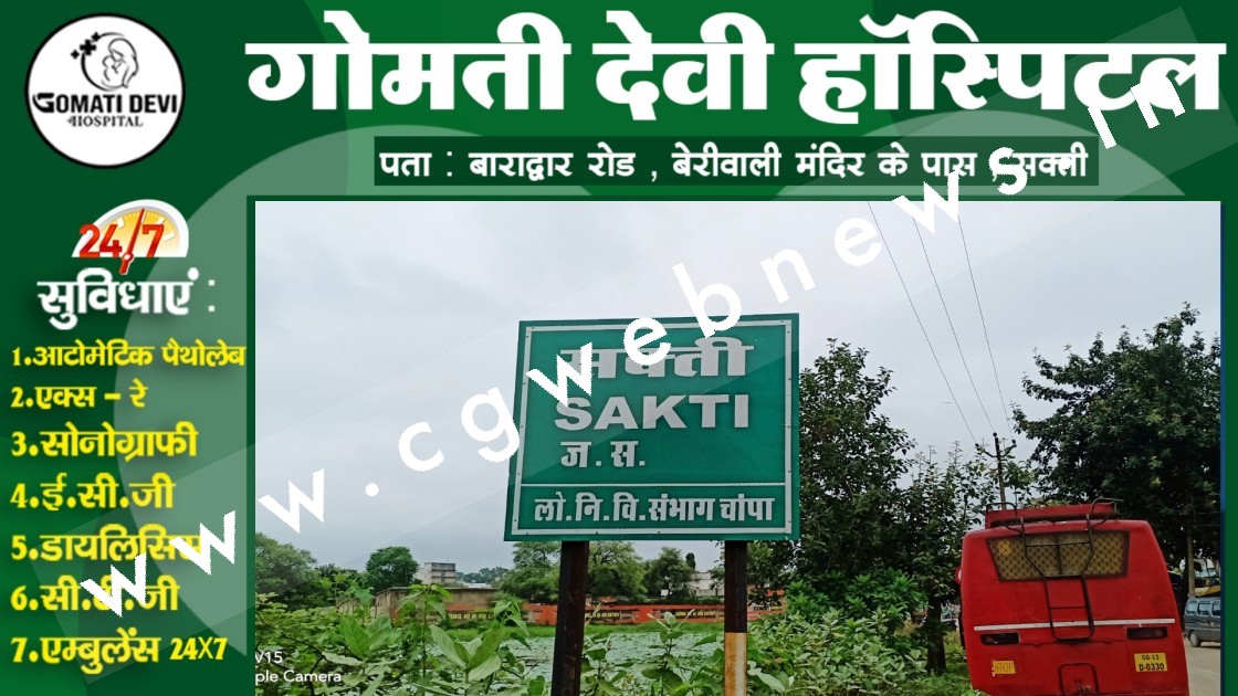 शनिवार 14 अक्टूबर को सक्ती शहर की बिजली रहेगी बंद , अधिक जानकारी के लिए पढ़े पूरी खबर