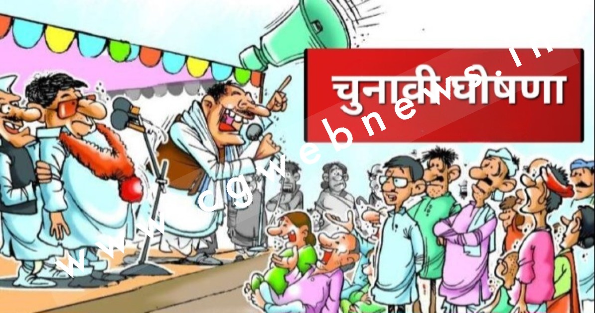 छत्तीसगढ़ में भाजपा ने धोबी पछाड़ दांव खेलकर कांग्रेस की निकाली हवा , सोच में पड़ी कांग्रेस