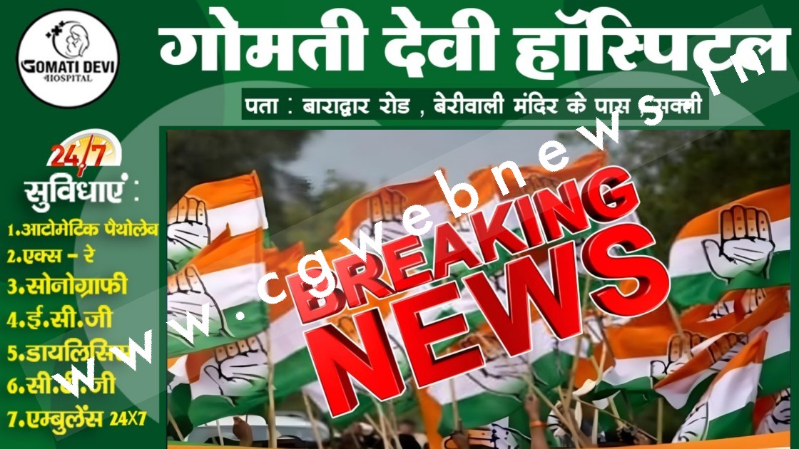 छत्तीसगढ़ - कांग्रेस ने तय किये प्रत्यासियो के नाम , यह लोग हुए अंदर , 20 विधायक हुए टिकट की दौड़ से बाहर