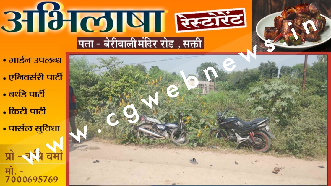 छत्तीसगढ़ - दो बाईक की सीधी टक्कर में दो लोगो की मौत , सक्ती जिले का रहने वाला था मृतक