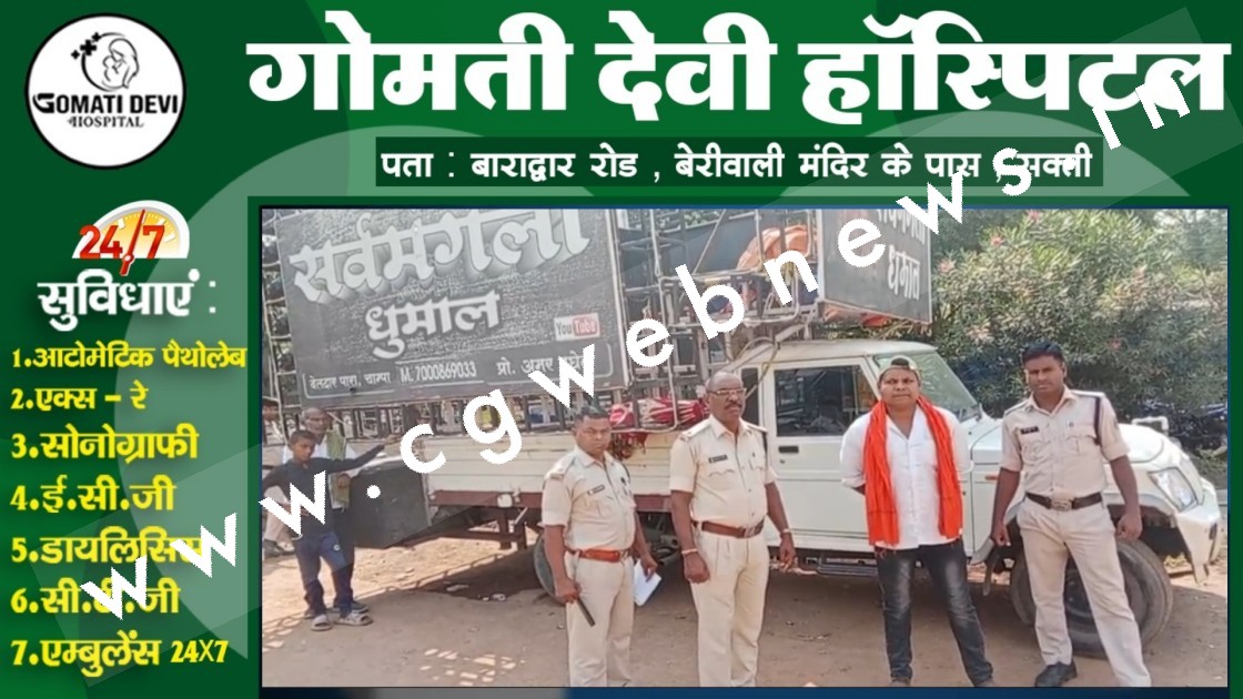 सक्ती थाना प्रभारी विवेक शर्मा की कार्यवाही से DJ संचालकों में मचा हड़कंप