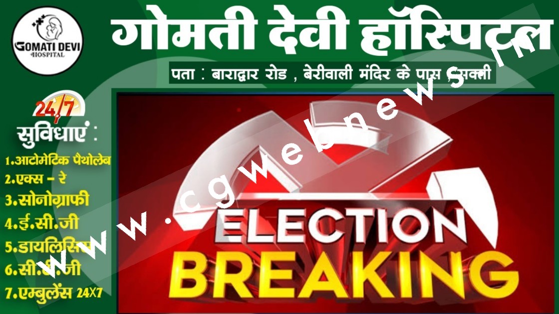 छत्तीसगढ़ - इंतजार हुआ खत्म , 19 प्रत्यासियो की लिस्ट जारी , देखे किसे कँहा से मिला मौका