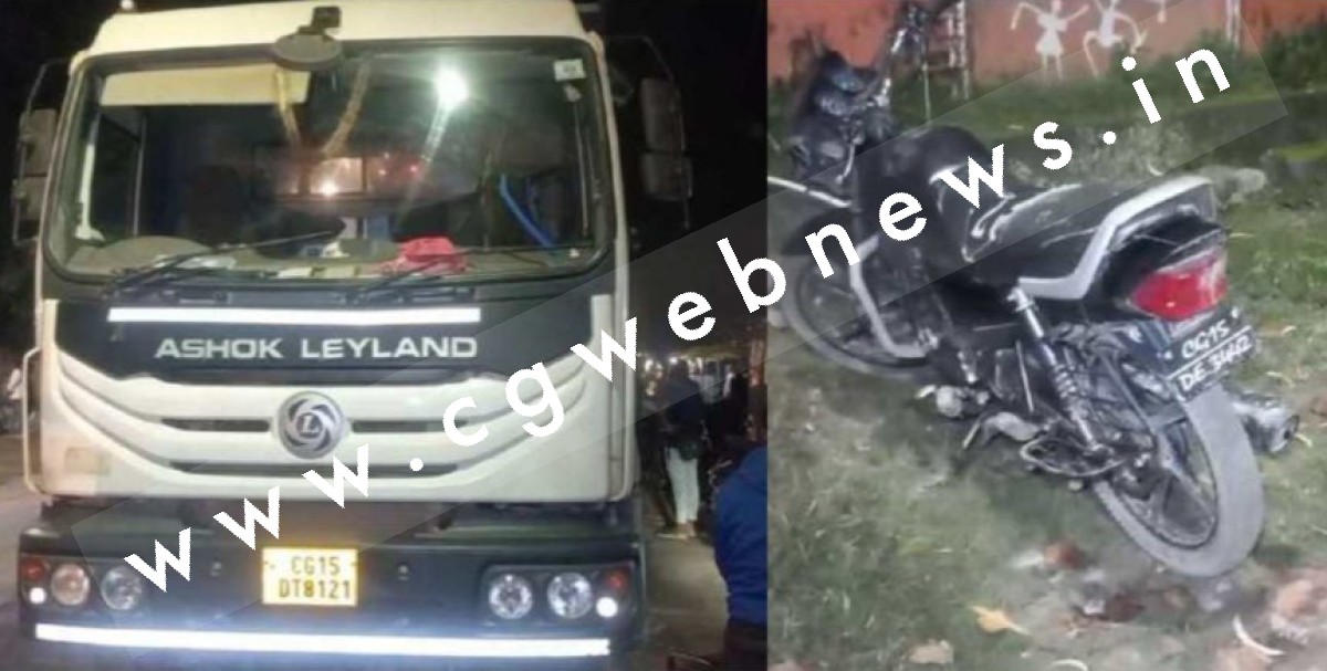 छत्तीसगढ़ - तेज रफ्तार ट्रक ने बाईक सवार युवक-युवती को मारी टक्कर , युवक की मौत और युवती फरार