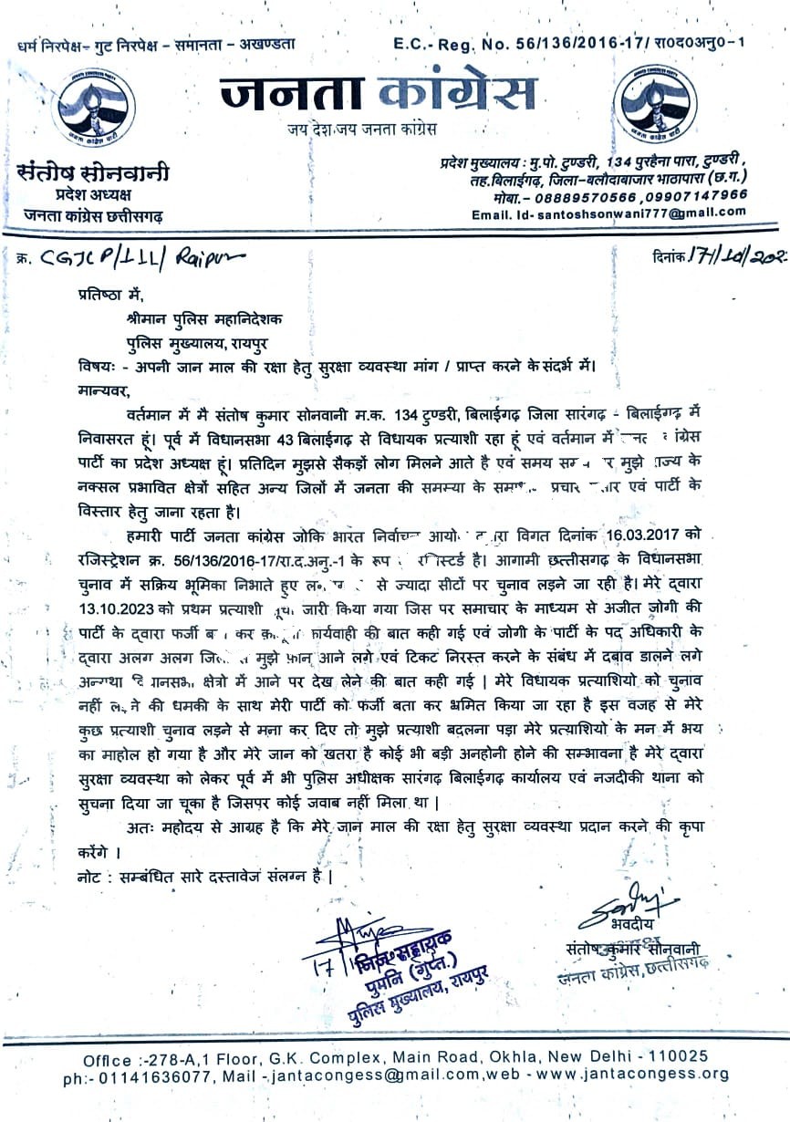 फर्जी नही असली थी जनता कांग्रेस छत्तीसगढ़ के प्रत्यासियो की लिस्ट , हुआ था यह कन्फ्यूजन