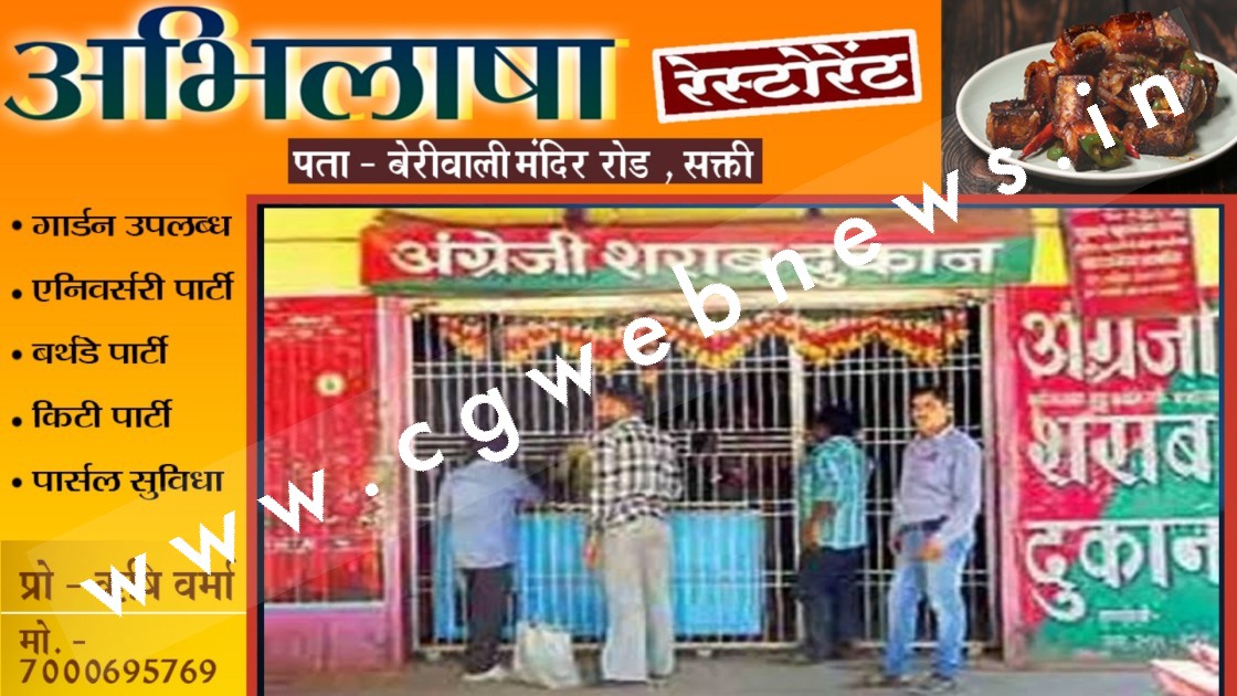 छत्तीसगढ़ - मतदान और मतगणना से इतने घंटे पहले बंद हो जाएगी सभी शराब दुकान , आदेश जारी