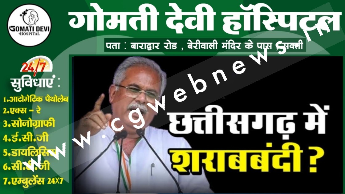 छत्तीसगढ़ में नही होगी शराबबंदी , CM भूपेश बघेल ने बताई छत्तीसगढ़ में शराबबंदी करने में क्या है अड़चन