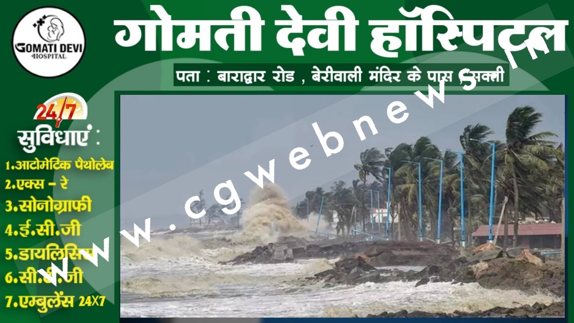 भयावह हुआ चक्रवाती तूफान ' तेज ' , 24 घंटे के लिए अलर्ट जारी , घरों से बाहर ना निकलने की अपील