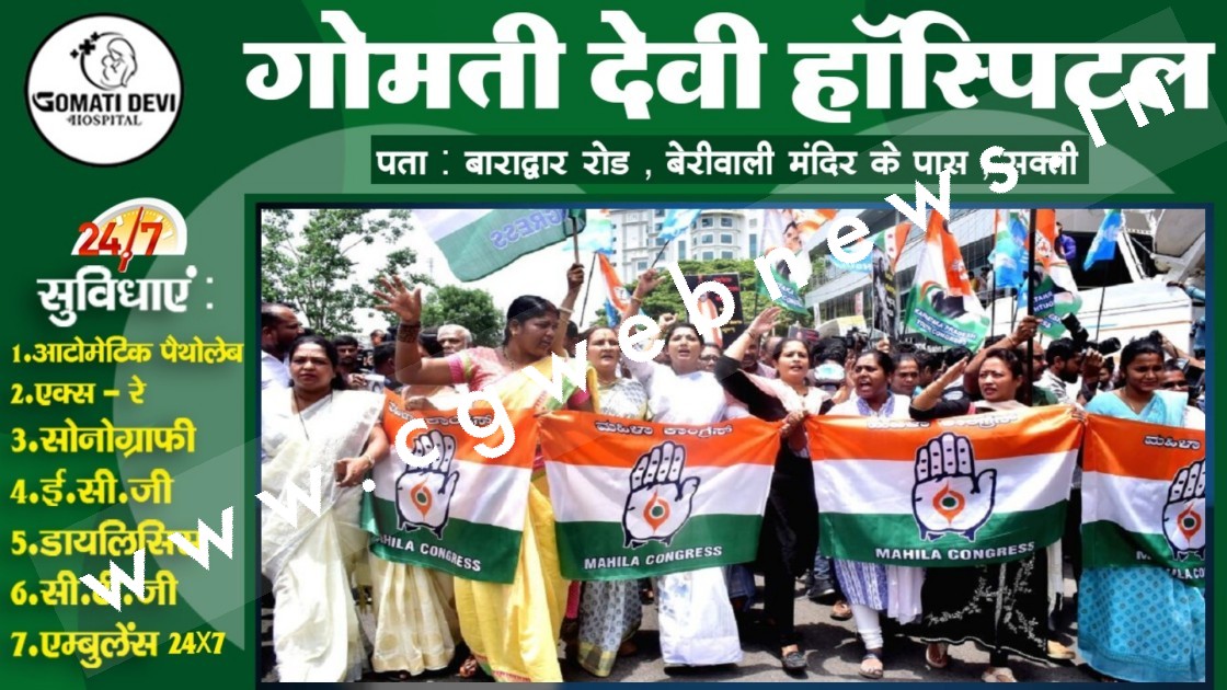 छत्तीसगढ़ - कांग्रेस ने प्रदेश के 90 विधानसभा सीटो में 18 सीट पर महिलाओं को दिया मौका , देखे सभी के नाम