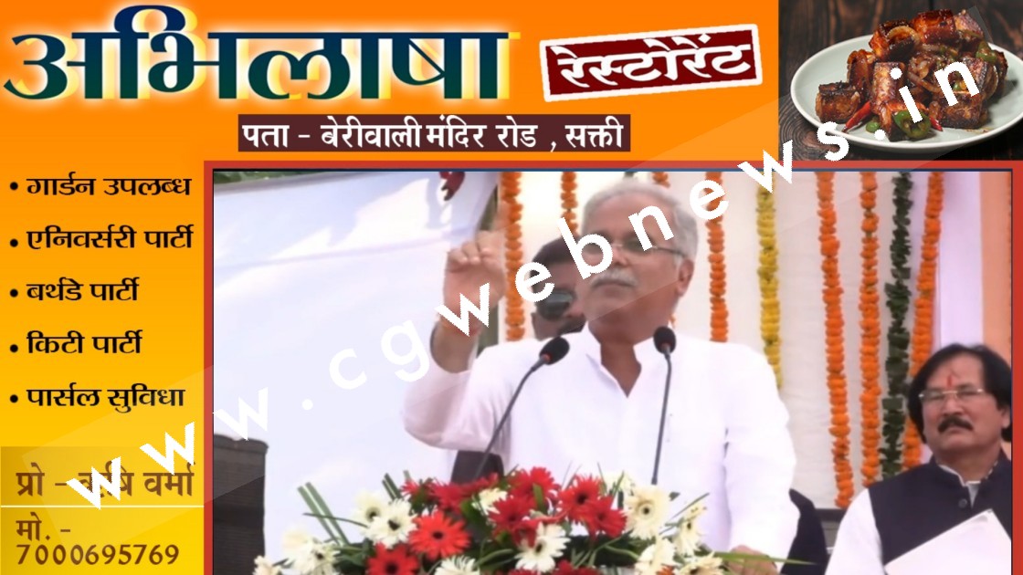 CM भूपेश बघेल ने सक्ती में की बड़ी घोषणा , कहा छत्तीसगढ़ में कांग्रेस की सरकार तो,,,
