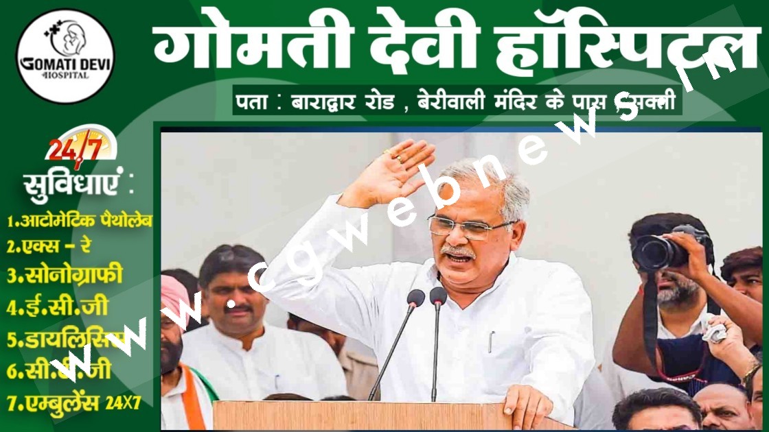 सक्ती में आमसभा को सम्बोधित करते हुए CM भूपेश बघेल ने कही यह बड़ी बात,,,