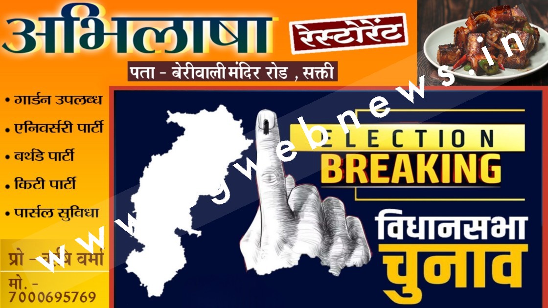 छत्तीसगढ़ - प्रथम चरण के चुनाव में 30 प्रत्यासियो ने लिया नाम वापस , अब इतने प्रत्याशी बचे मैदान में