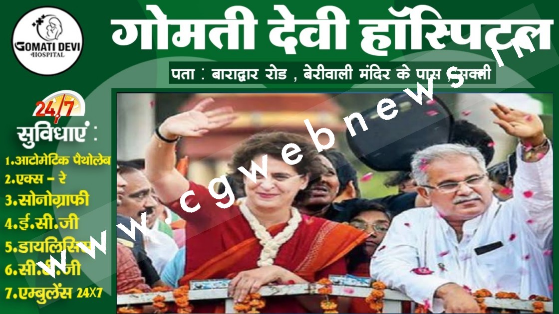 प्रियंका गांधी का छत्तीसगढ़ दौरा , CM बघेल के नामांकन रैली में होंगी शामिल , देखे पूरा शेड्यूल