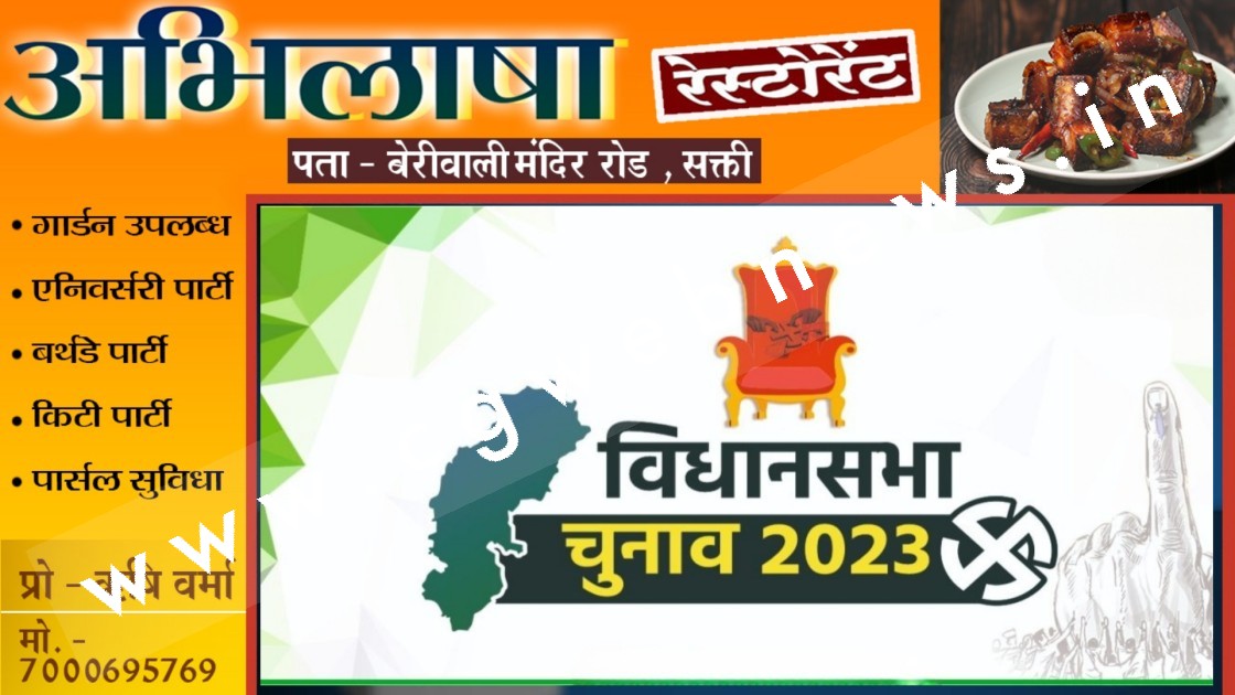 छत्तीसगढ़ - 90 में से केवल इस एक सीट पर पुराने चेहरों पर दांव , इस बार नहीं दिखेगी इन परंपरागत प्रतिद्वंद्वियों की जंग