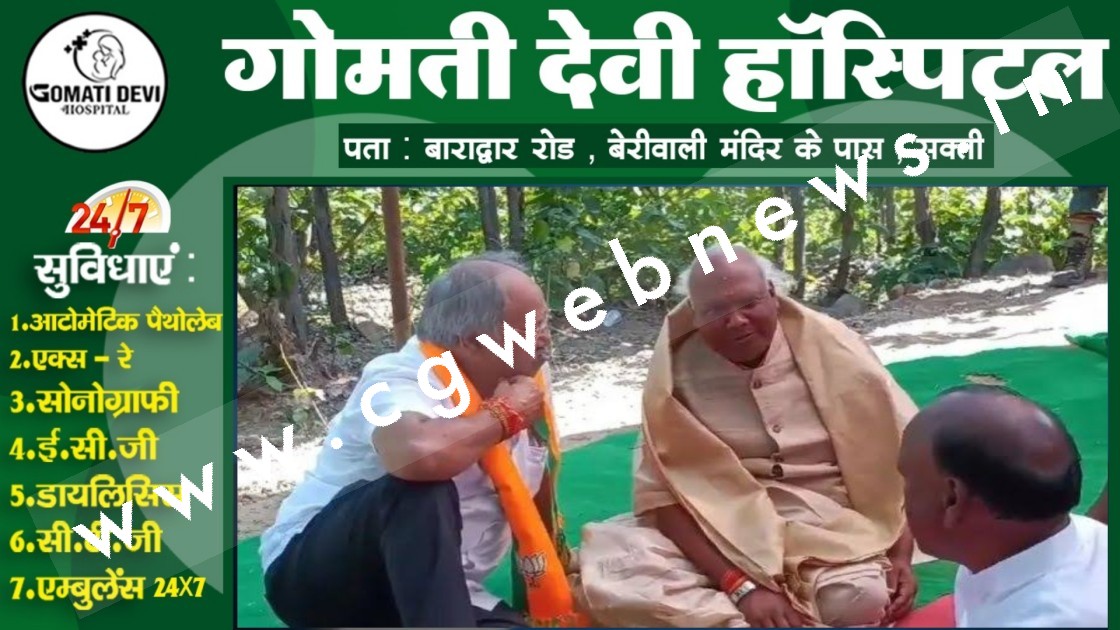 छत्तीसगढ़ - भाजपा के साथ सौदेबाजी करने वाले कांग्रेसी विधायक चिंतामणि जी की चिंता बढ़ी , अब ना घर के रहे और ना,,,