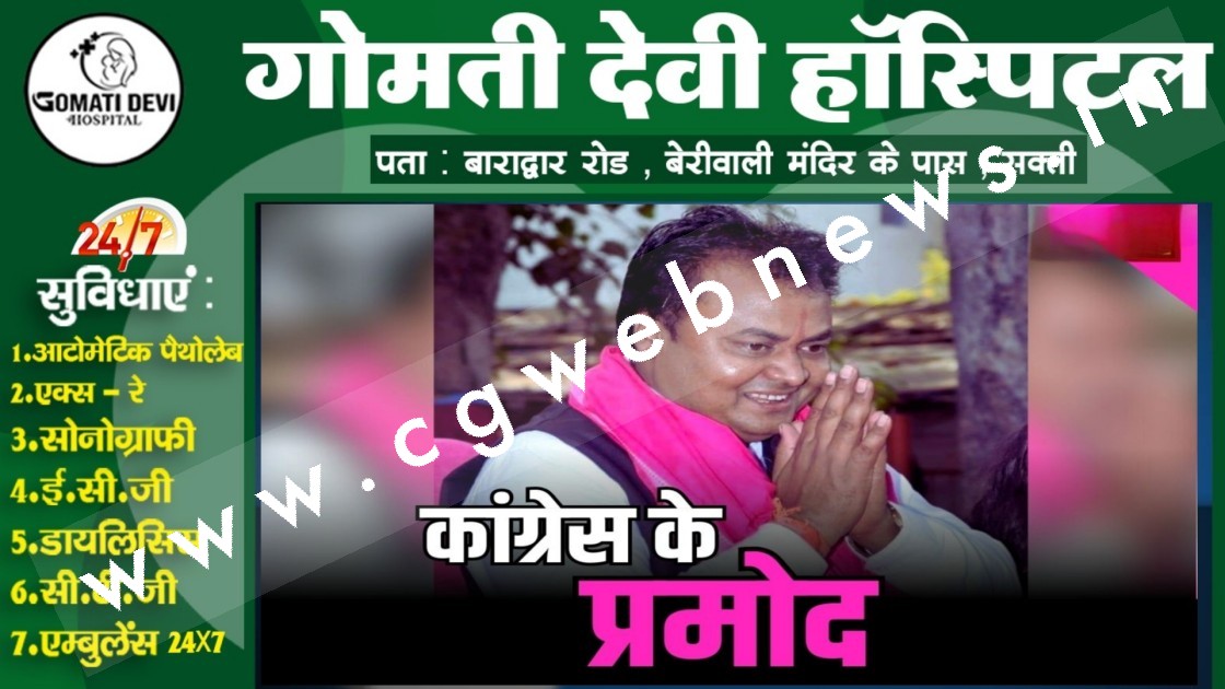 छत्तीसगढ़ - बागी विधायक आज थामेंगे कांग्रेस का दामन , लेकिन नहीं लड़ पाएंगे इस बार विधानसभा चुनाव